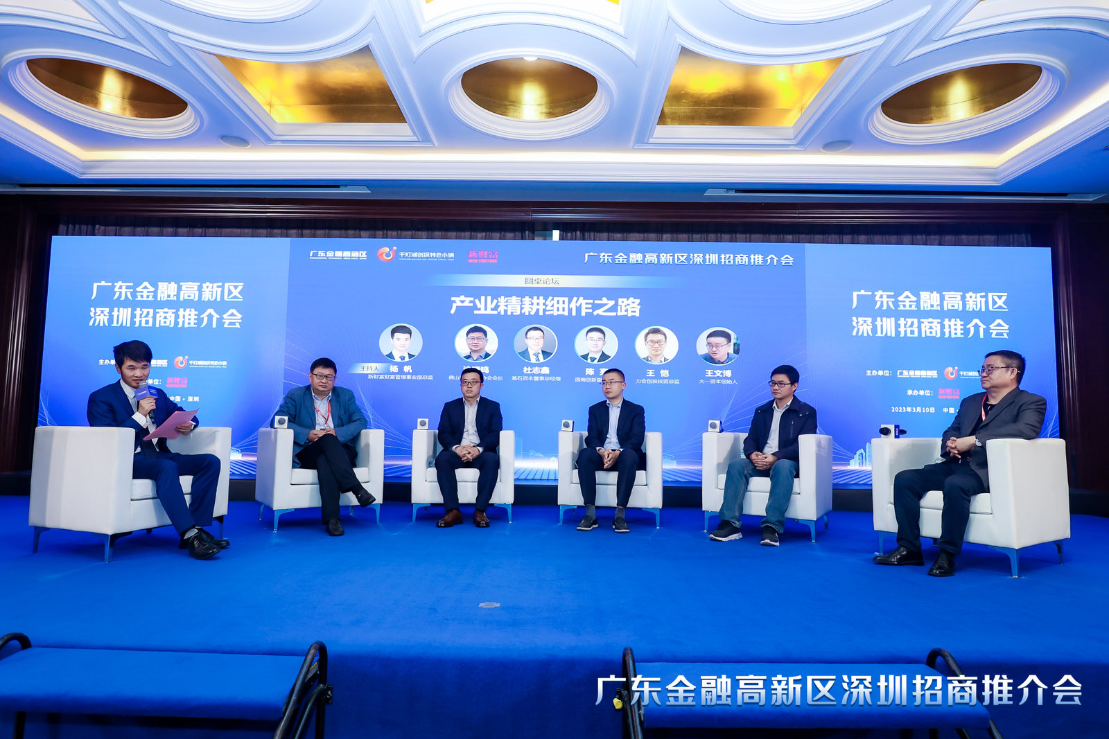 金年会app陈亮副总经理应邀参加广东金融高新区深圳招商推介会